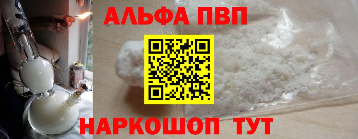 Кингисепп  А ПВП кристаллы  Alfa_PVP Crystall  Вход с VPN 