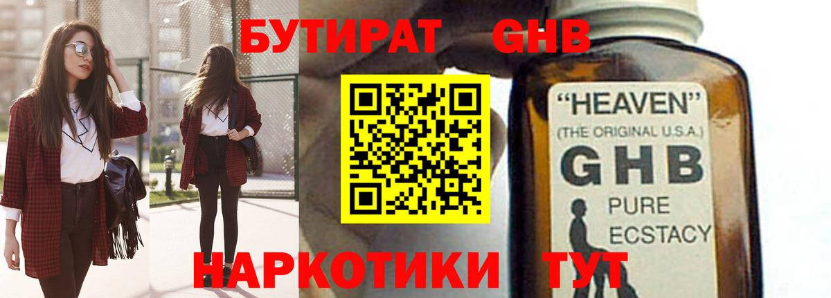 Кингисепп  Бутират 1.4BDO  БУТИРАТ  Вход с VPN 