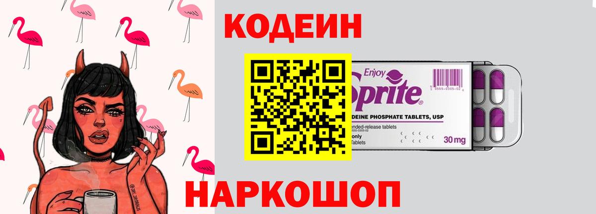 что такое наркотик  Вход с VPN  Кингисепп  Кодеин Purple Drank  Кодеиновый сироп Lean Purple Drank 