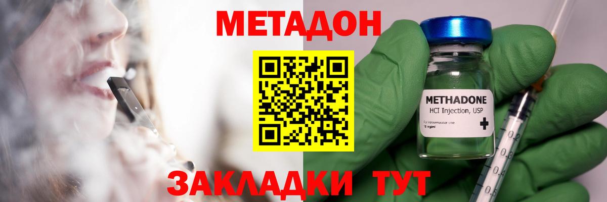 МЕТАДОН мёд  Вход с VPN  Метадон methadone  Кингисепп 
