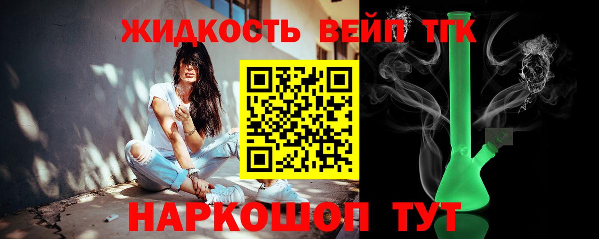 Дистиллят ТГК вейп Кингисепп